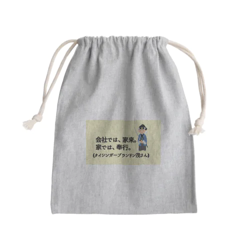 タイシンガーブランドン茂先生のキャッチコピー Mini Drawstring Bag