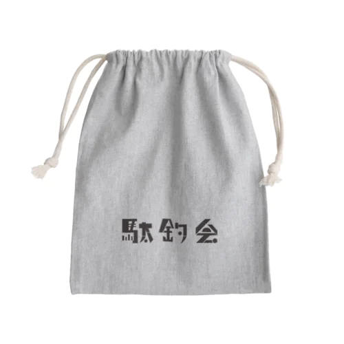 駄釣会きんちゃく袋 Mini Drawstring Bag