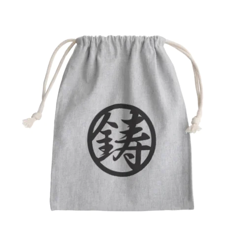 黒鋳丸 Mini Drawstring Bag