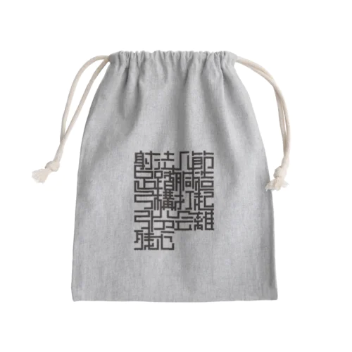 【弓道T】射法八節 Mini Drawstring Bag