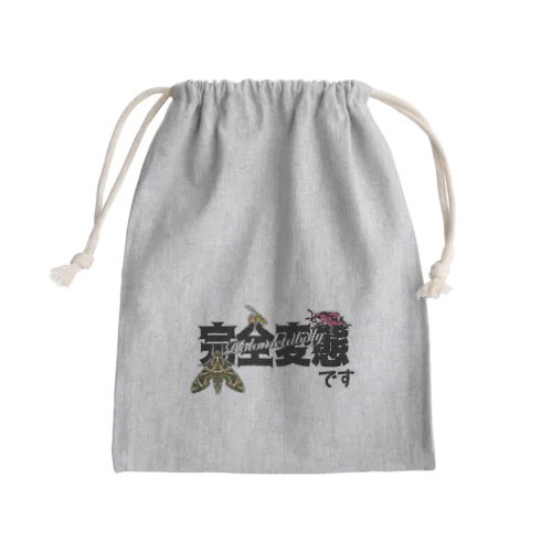 我ら完全変態！ Mini Drawstring Bag