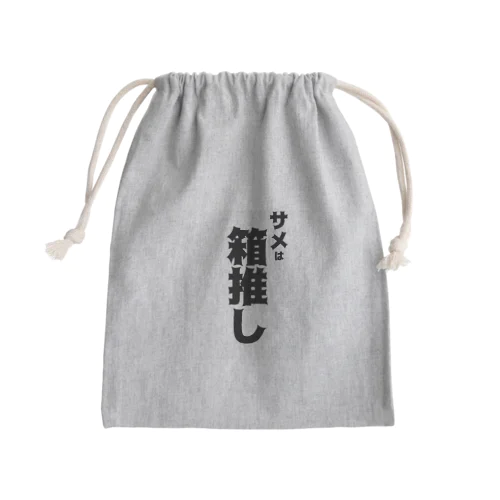 サメは箱推し Mini Drawstring Bag