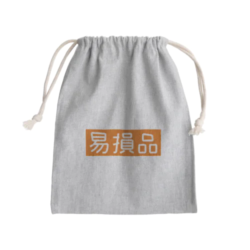 易損品 Mini Drawstring Bag