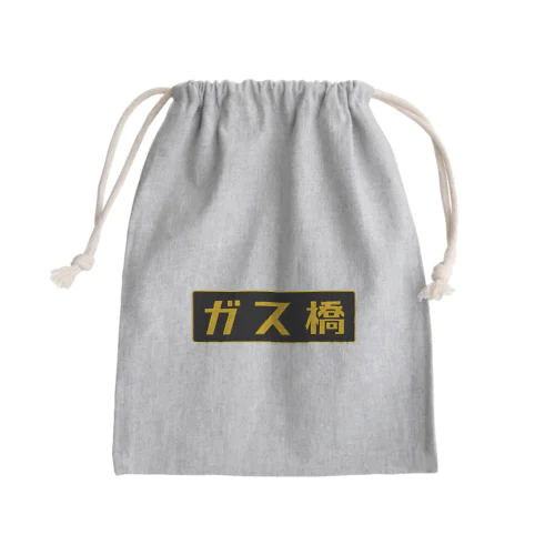 ガス橋（高圧ガス保安法風） Mini Drawstring Bag