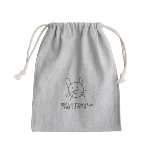 絵が下手ですみません。シリーズ Mini Drawstring Bag