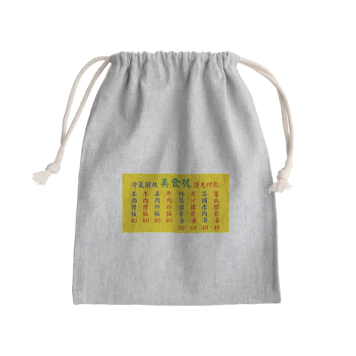 台湾美食 Mini Drawstring Bag