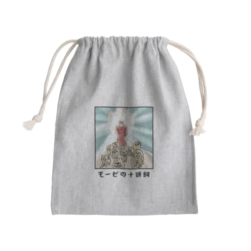 モーゼの十頭飼 Mini Drawstring Bag