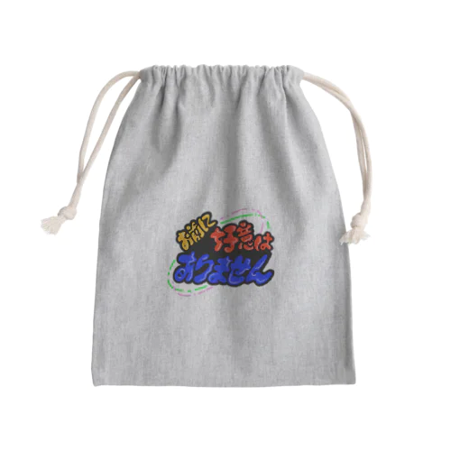 お前への気持ち Mini Drawstring Bag