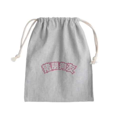 桃・猪朋狗友【悪友】 Mini Drawstring Bag