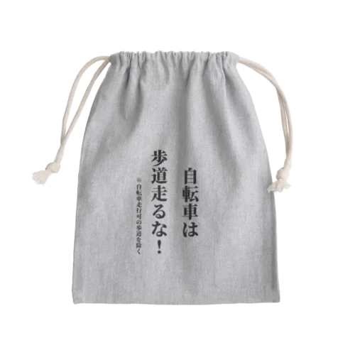 自転車走行を許可されてない歩道を走る自転車に見せよう Mini Drawstring Bag