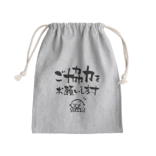 ご協力をお願いします Mini Drawstring Bag