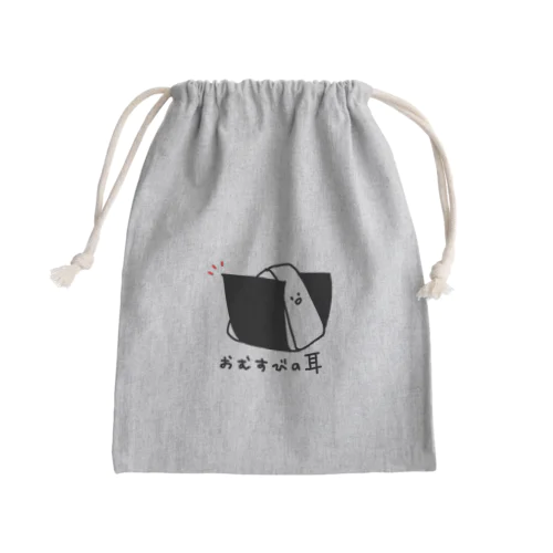 おむすびの耳 Mini Drawstring Bag