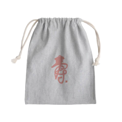 寿字（シューヅ） Mini Drawstring Bag