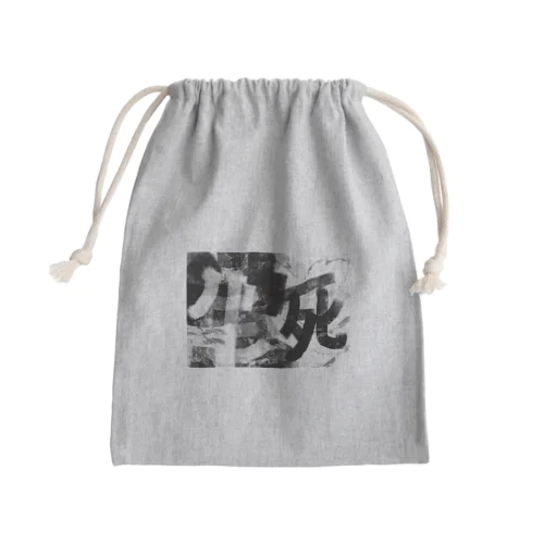 異世界　オジサンは生と死の狭間で戦いながら何かを観る。 Mini Drawstring Bag