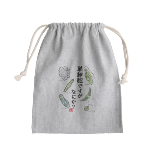 単細胞ですが、なにか？(カラー) Mini Drawstring Bag