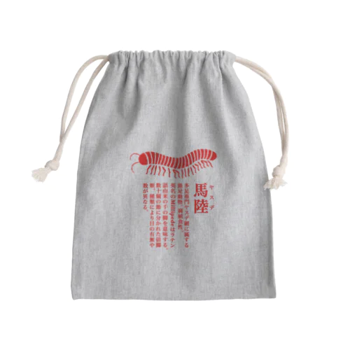 ヤスデ Mini Drawstring Bag