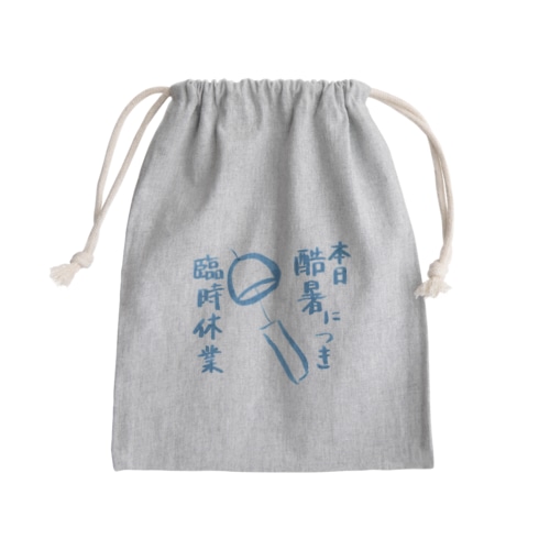 本日、酷暑につき。 Mini Drawstring Bag