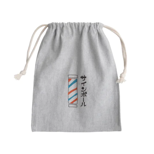 理髪店のくるくる回ってるやつ Mini Drawstring Bag