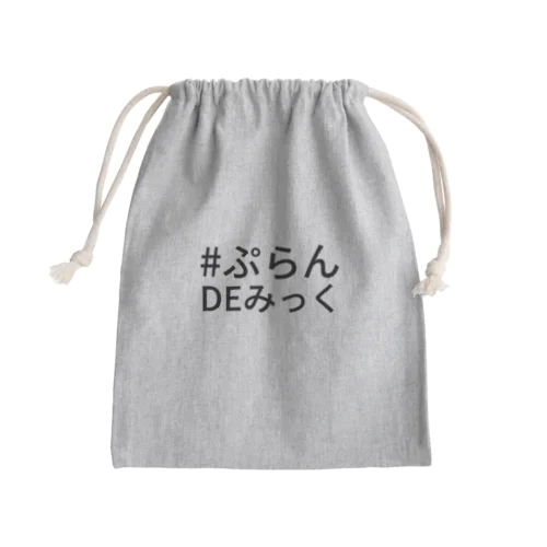 # ぷらん DE みっく Mini Drawstring Bag