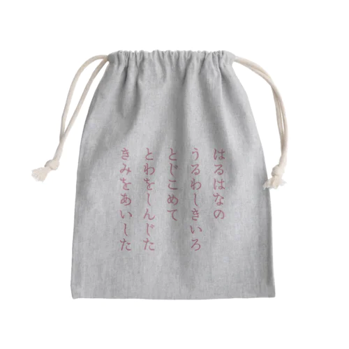 はるはなの短歌 Mini Drawstring Bag