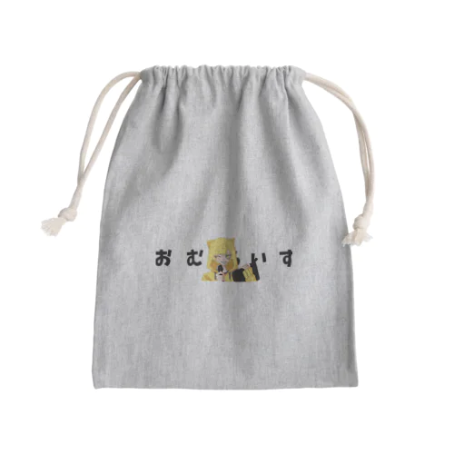 おむらいす！かわいいグッズ Mini Drawstring Bag