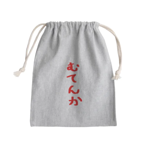 むてんか Mini Drawstring Bag