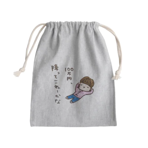 「１００万円、降ってこねーかな」シリーズ Mini Drawstring Bag