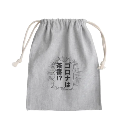 コロナは茶番 SHOUT Mini Drawstring Bag