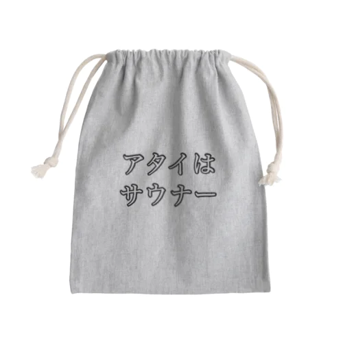 サウナー宣言シリーズ　アタイ Mini Drawstring Bag