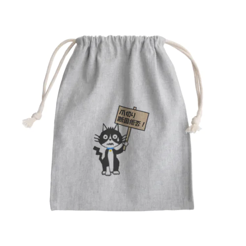 断固拒否！ Mini Drawstring Bag