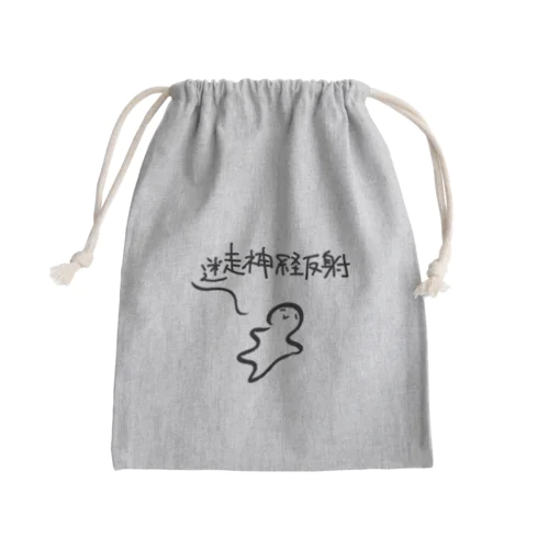 迷走神経反射 Mini Drawstring Bag