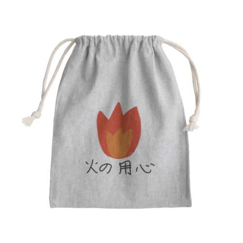 火の用心 Mini Drawstring Bag