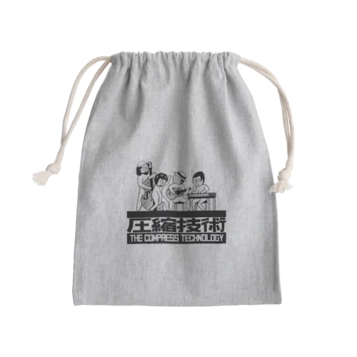 圧縮技術 Mini Drawstring Bag