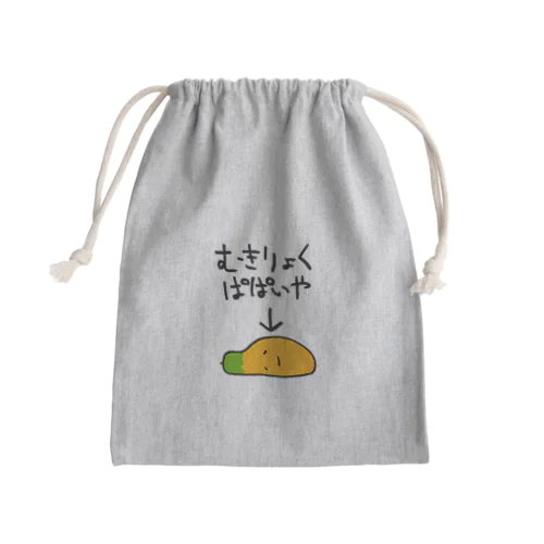 無気力なパパイヤ Mini Drawstring Bag