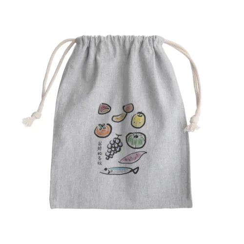 秋の味覚 〜我肥ゆる秋〜（色あり） Mini Drawstring Bag