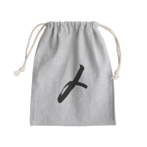 〆 Mini Drawstring Bag