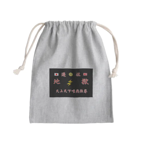 きんちゃく地獄 Mini Drawstring Bag