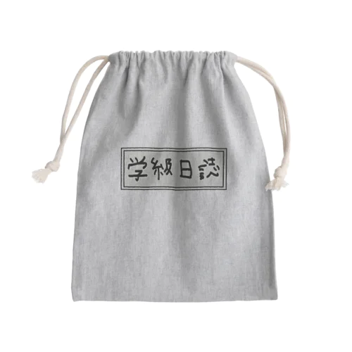 学級日誌 Mini Drawstring Bag