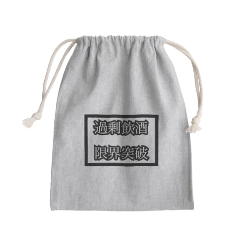 \\\限界突破限界飲酒/// from鏡月 Mini Drawstring Bag
