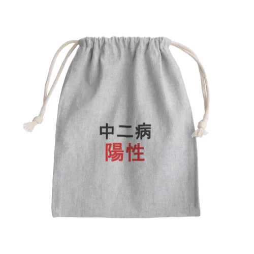 中二病陽性 Mini Drawstring Bag