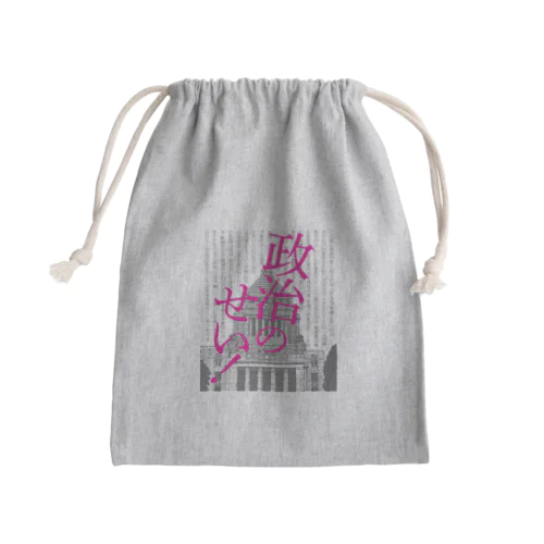 政治のせい！ Mini Drawstring Bag