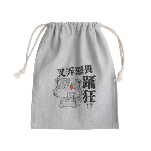 劇団モチぱぐオリジナルグッズ Mini Drawstring Bag