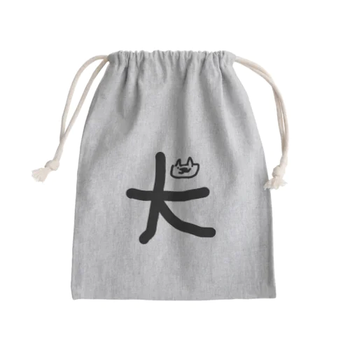 犬 Mini Drawstring Bag