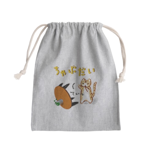 ちゃぶねこ Mini Drawstring Bag