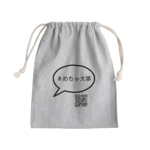 ＃めちゃ大事グッズ Mini Drawstring Bag