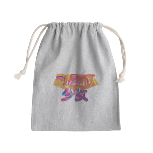 副反応少女 Mini Drawstring Bag