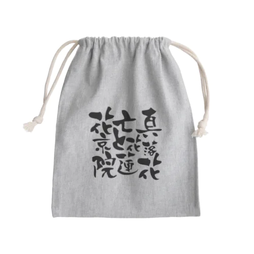 花京院亡真と花蓮落花 Mini Drawstring Bag