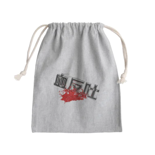 血反吐 Mini Drawstring Bag