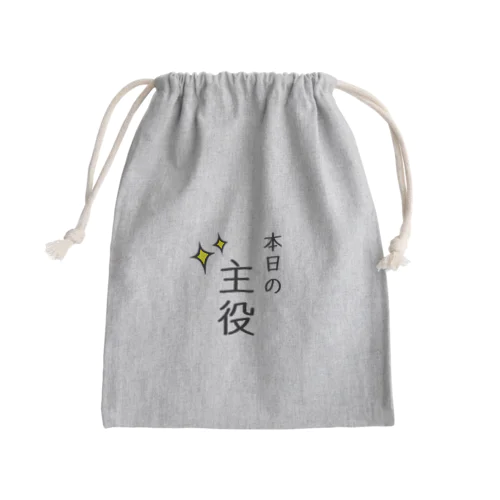 本日の主役 Mini Drawstring Bag