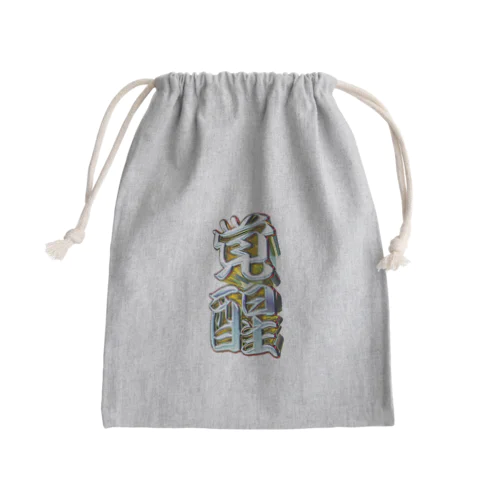 覚醒 Mini Drawstring Bag